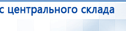Наколенник-электрод купить в Армавире, Электроды Меркурий купить в Армавире, Скэнар официальный сайт - denasvertebra.ru