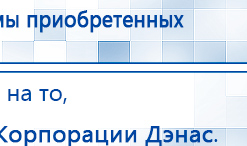 ЧЭНС-01-Скэнар-М купить в Армавире, Аппараты Скэнар купить в Армавире, Скэнар официальный сайт - denasvertebra.ru