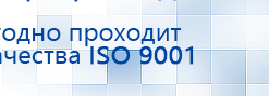 Пояс электрод купить в Армавире, Электроды Меркурий купить в Армавире, Скэнар официальный сайт - denasvertebra.ru
