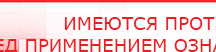 купить НейроДэнс ПКМ - Аппараты Дэнас Скэнар официальный сайт - denasvertebra.ru в Армавире
